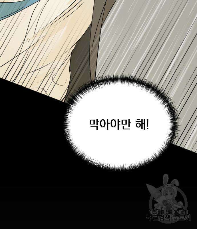 두 번 사는 프로듀서 78화 6