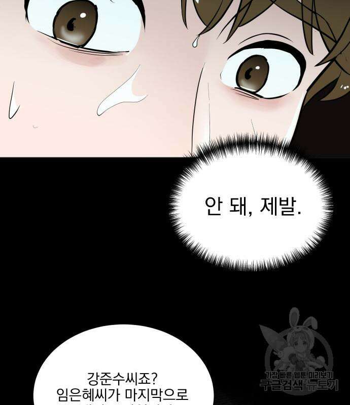 두 번 사는 프로듀서 78화 13
