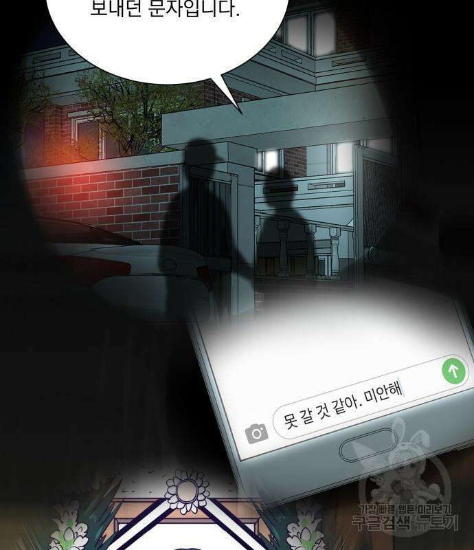 두 번 사는 프로듀서 78화 14