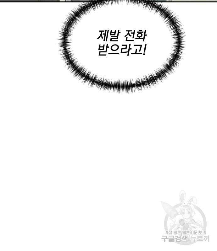 두 번 사는 프로듀서 78화 17