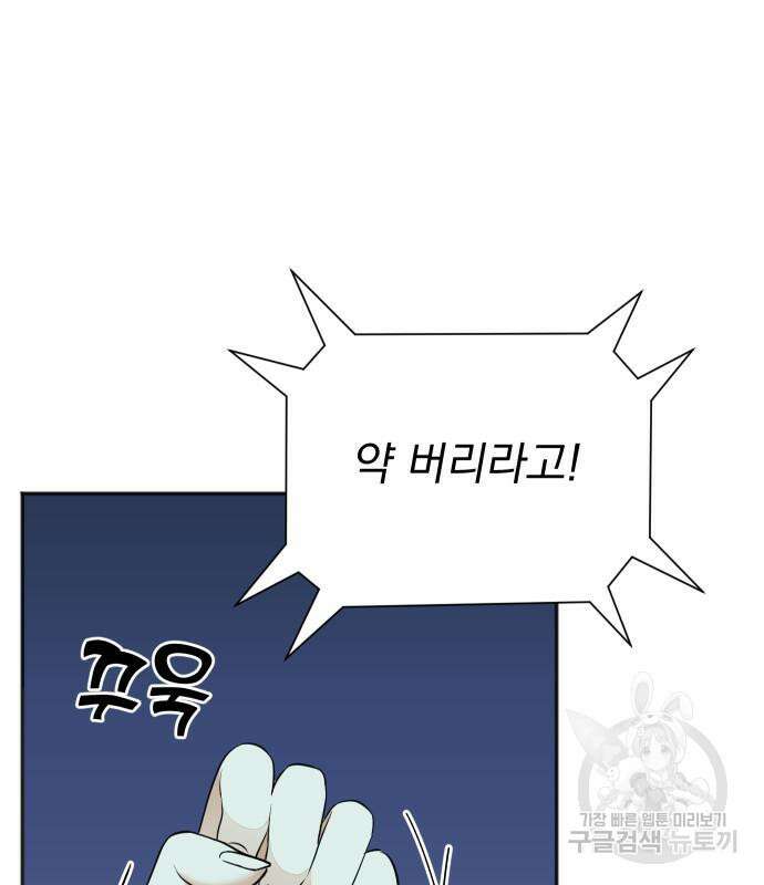 두 번 사는 프로듀서 78화 24
