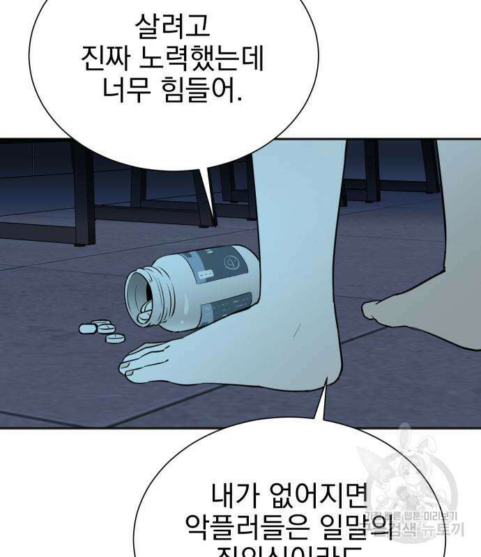 두 번 사는 프로듀서 78화 28