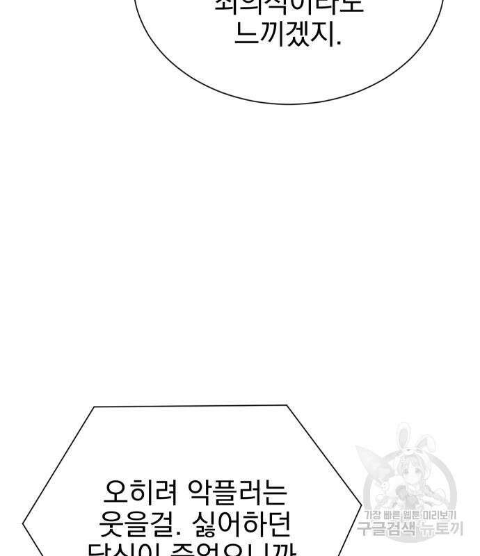 두 번 사는 프로듀서 78화 29