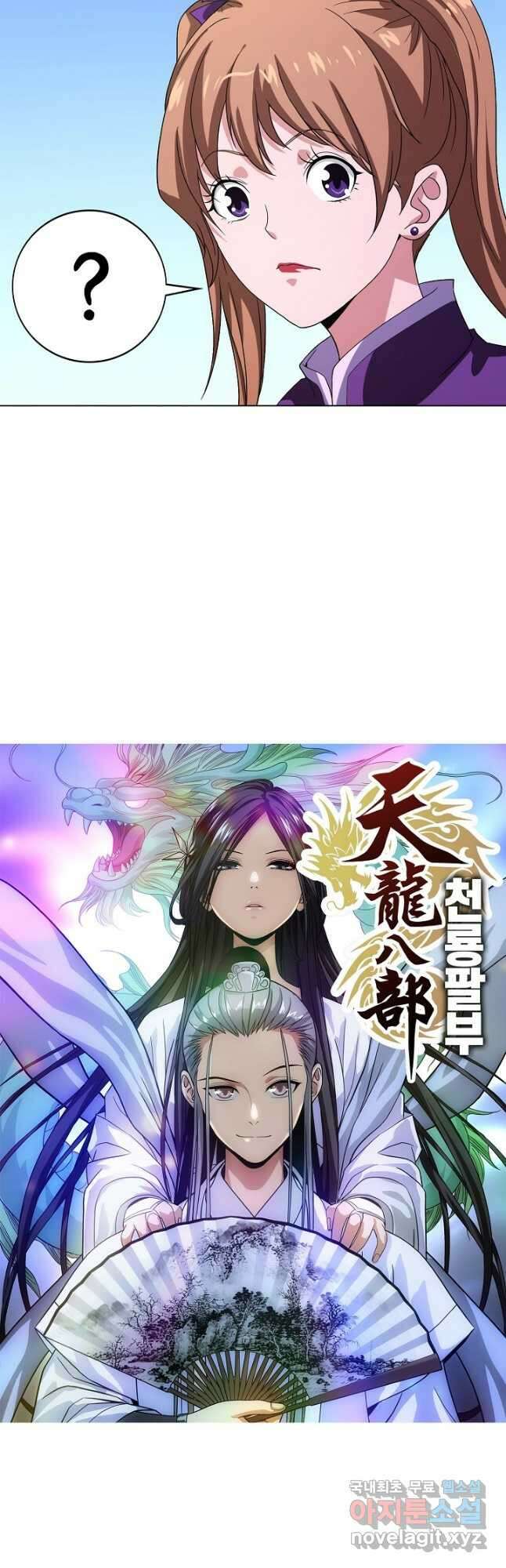 천룡팔부 133화 2