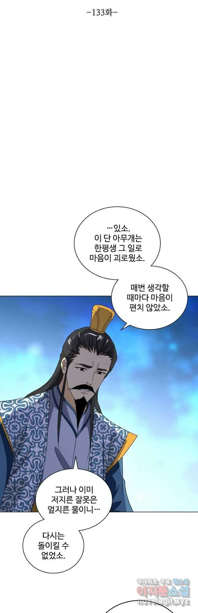 천룡팔부 133화 3