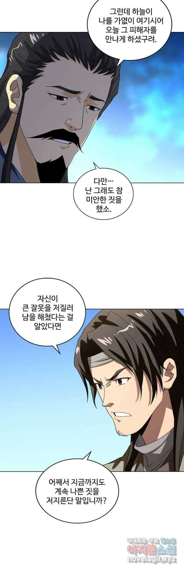 천룡팔부 133화 4
