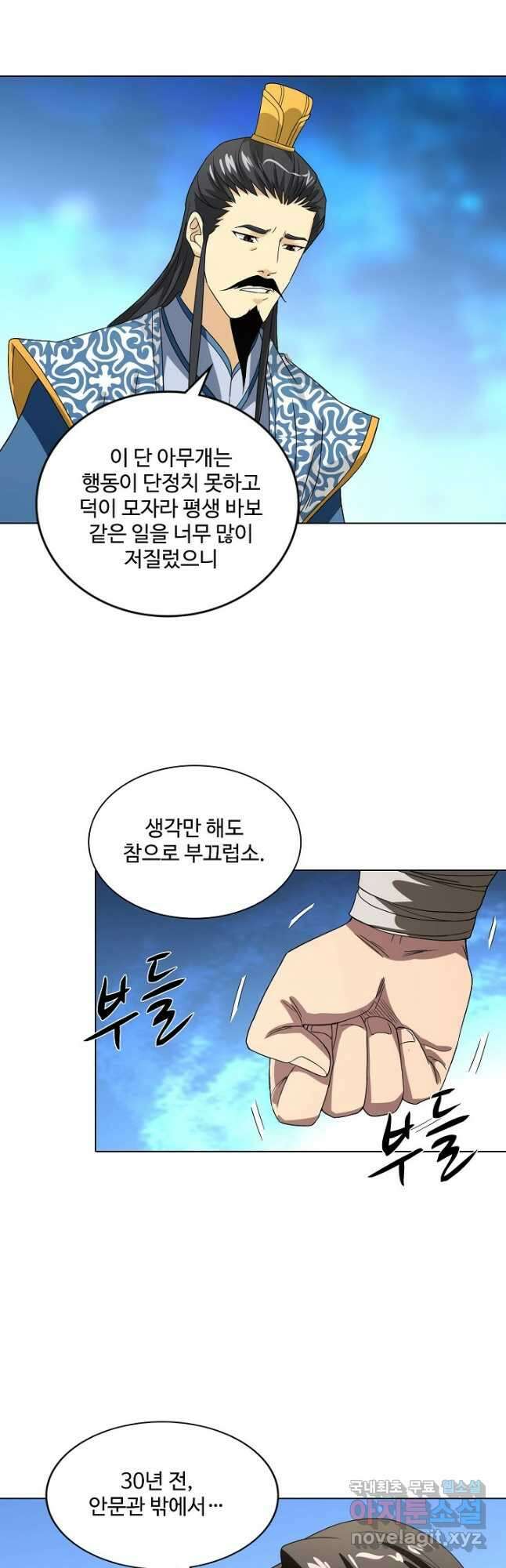 천룡팔부 133화 5
