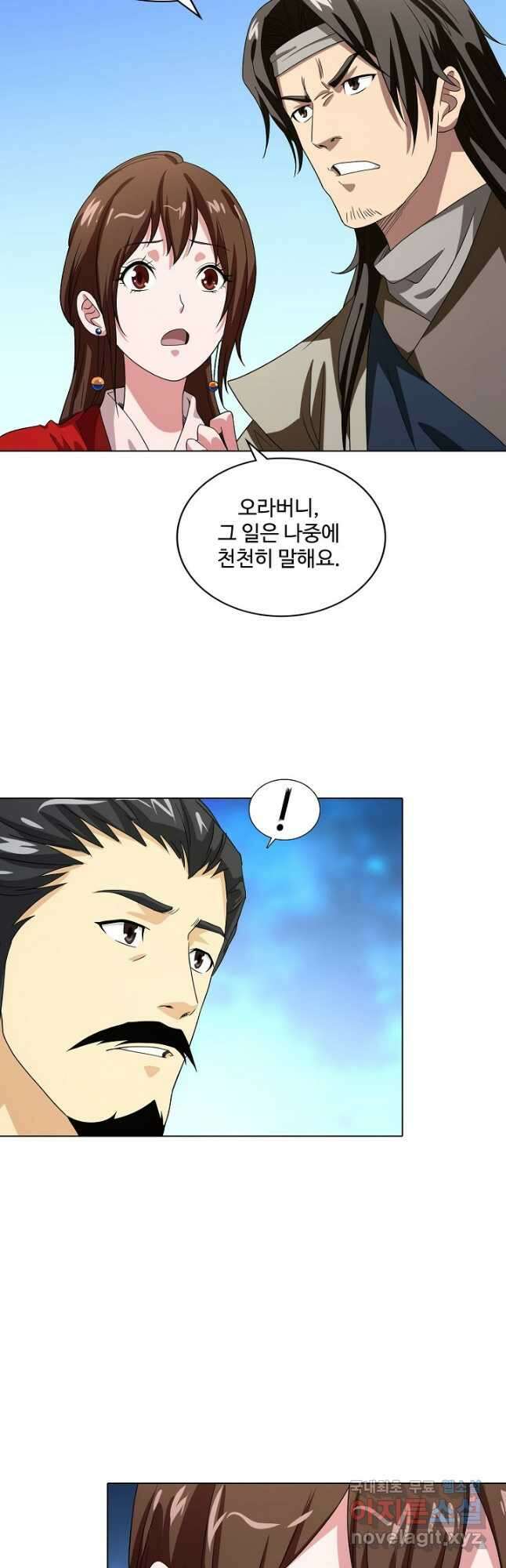 천룡팔부 133화 6