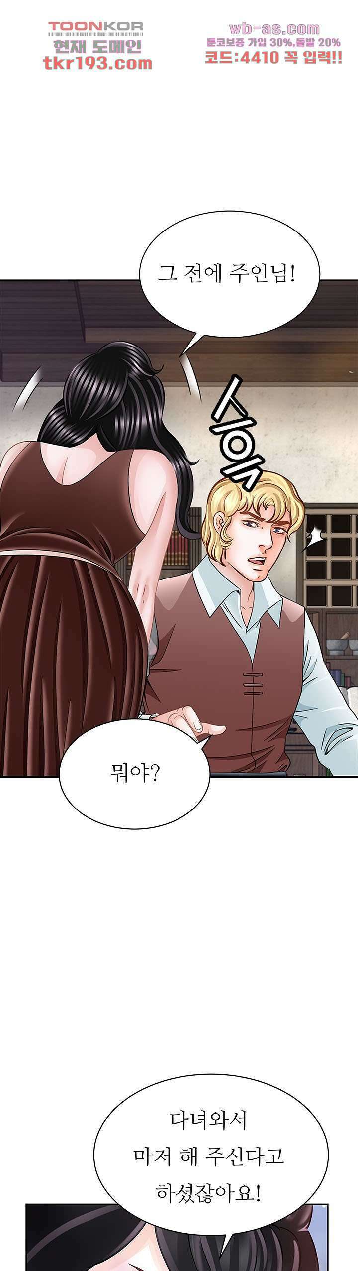 닥터 파우스트 13화 1