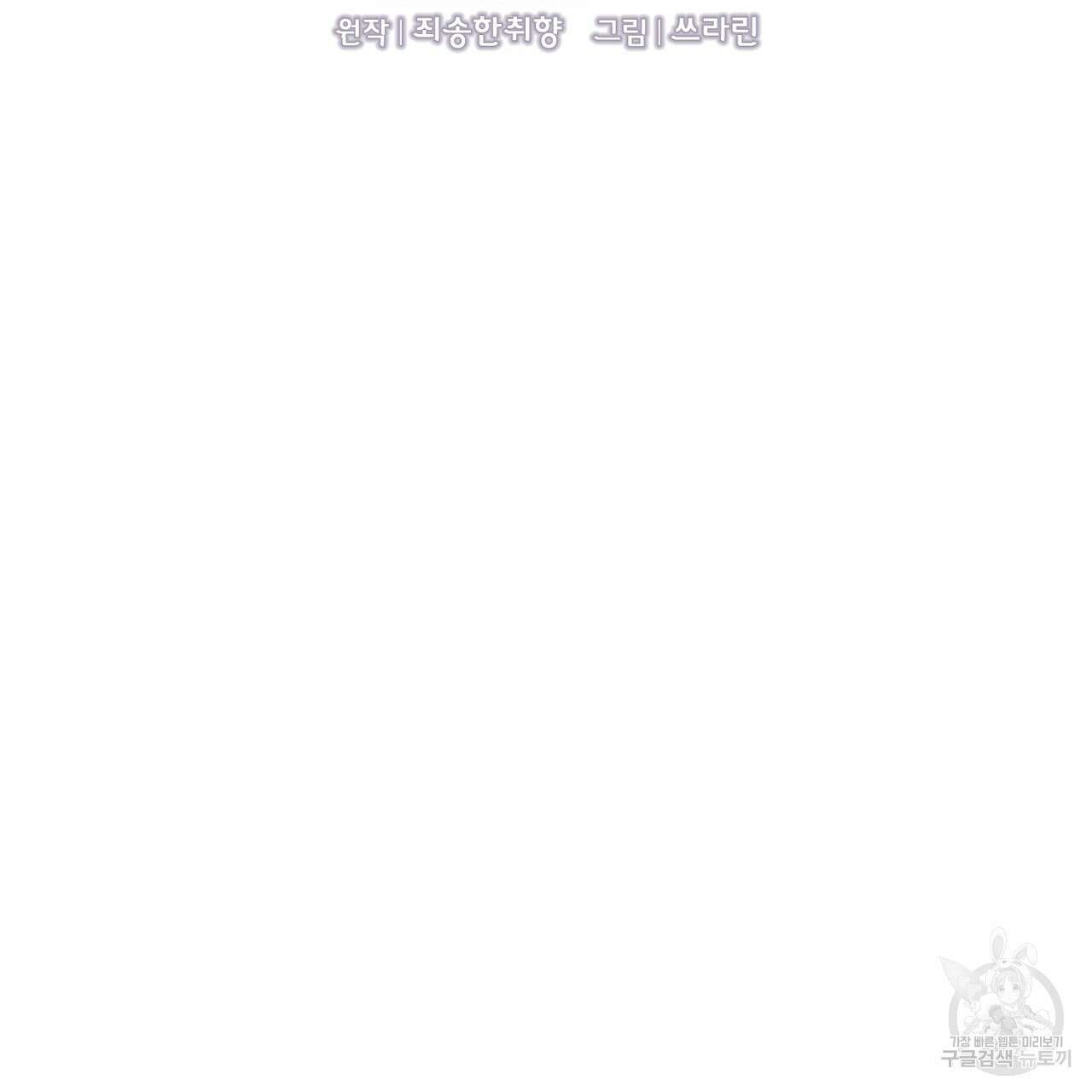 사냥꾼에게서 도망쳤다 8화 2
