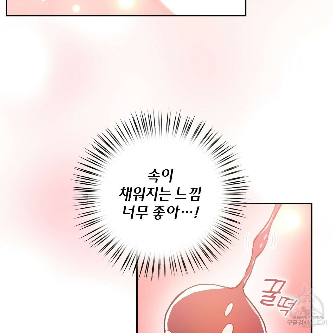사냥꾼에게서 도망쳤다 8화 17