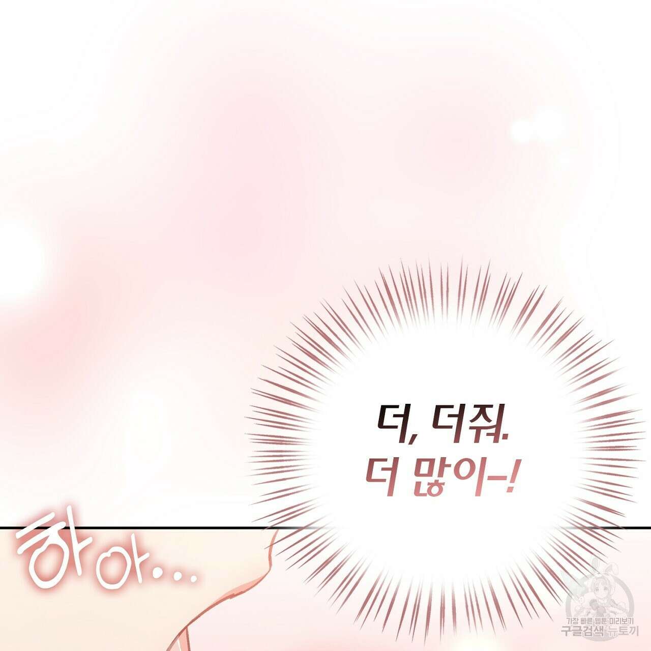 사냥꾼에게서 도망쳤다 8화 19