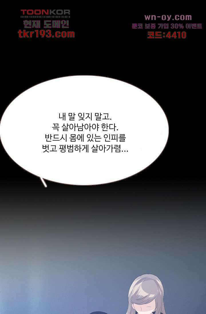 인피의상 72화 4