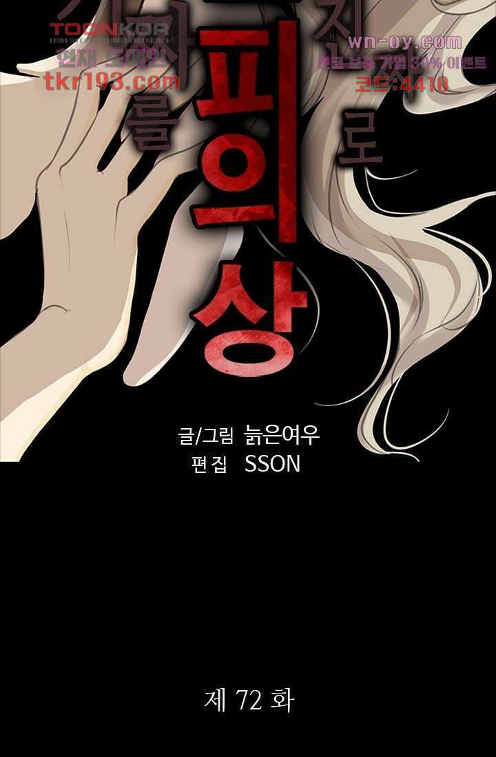 인피의상 72화 10