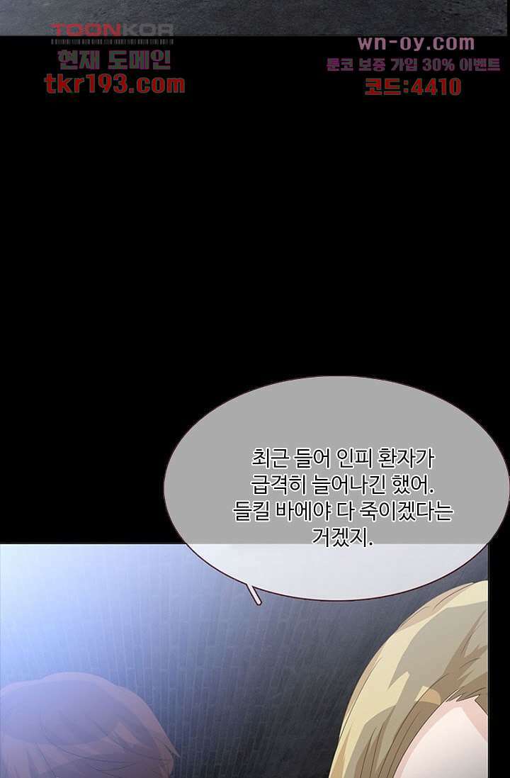 인피의상 72화 45