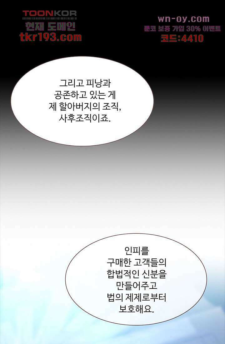 인피의상 72화 51