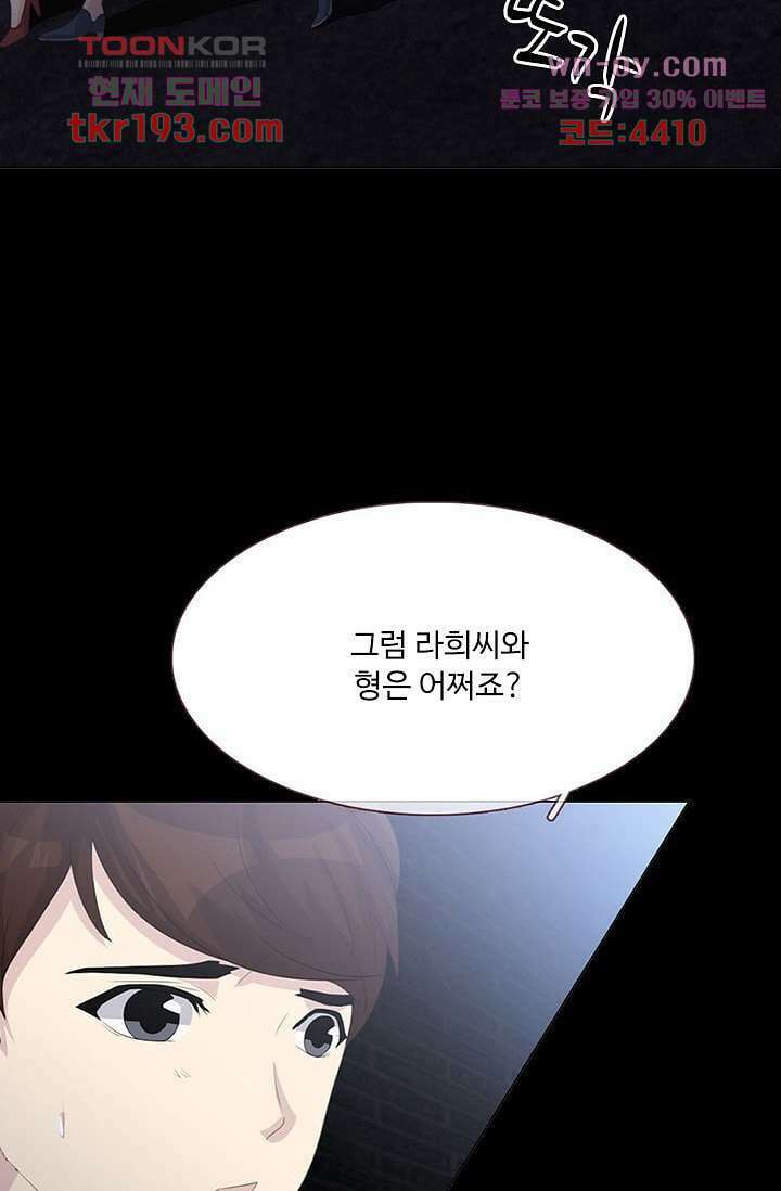 인피의상 72화 60