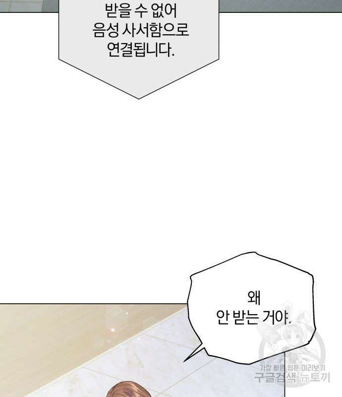 반드시 해피엔딩 98화 4