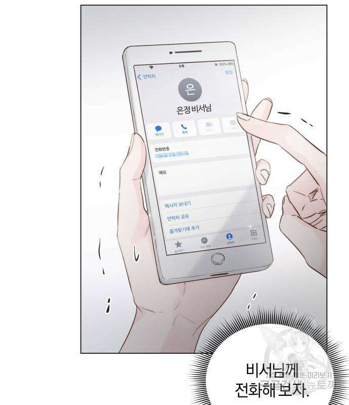 반드시 해피엔딩 98화 8