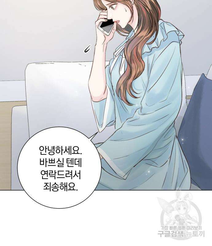 반드시 해피엔딩 98화 10