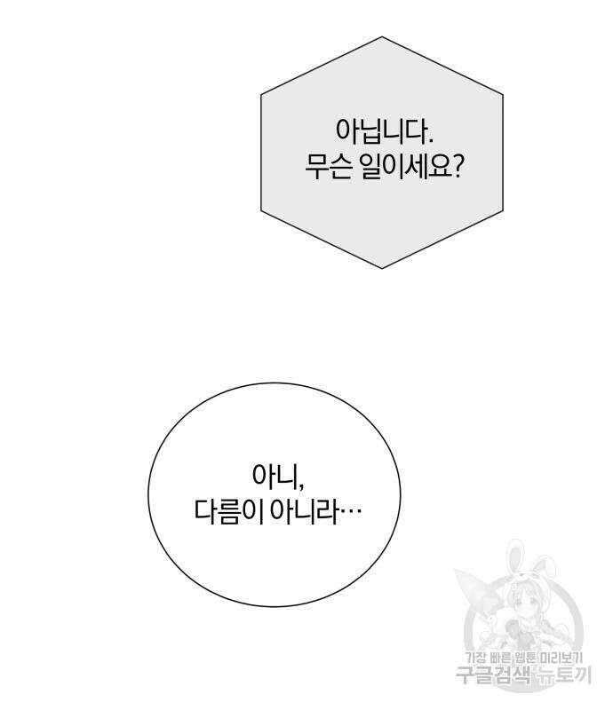 반드시 해피엔딩 98화 11