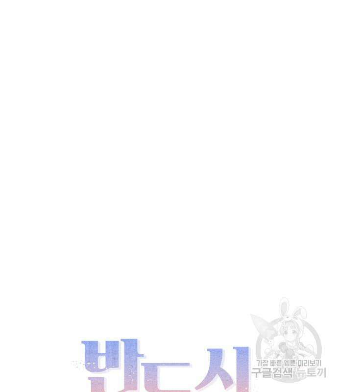 반드시 해피엔딩 98화 14
