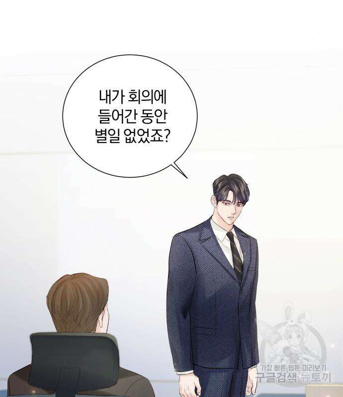 반드시 해피엔딩 98화 17