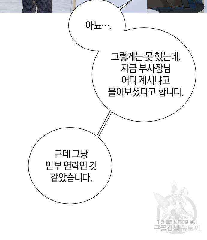 반드시 해피엔딩 98화 23