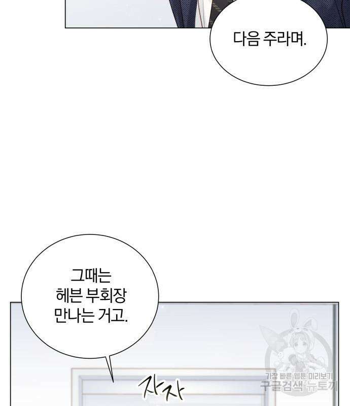 반드시 해피엔딩 98화 29