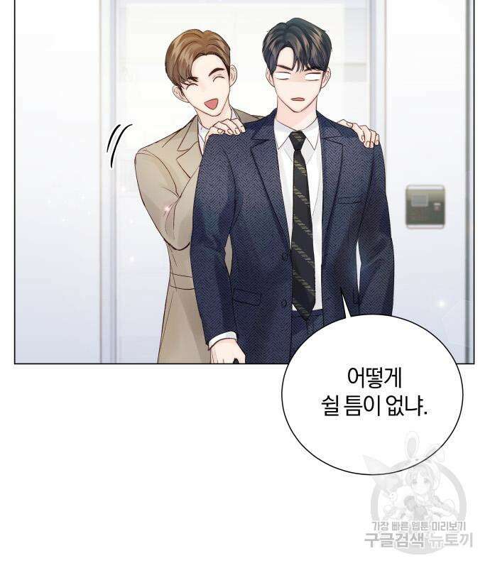 반드시 해피엔딩 98화 30