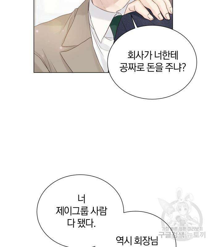반드시 해피엔딩 98화 32