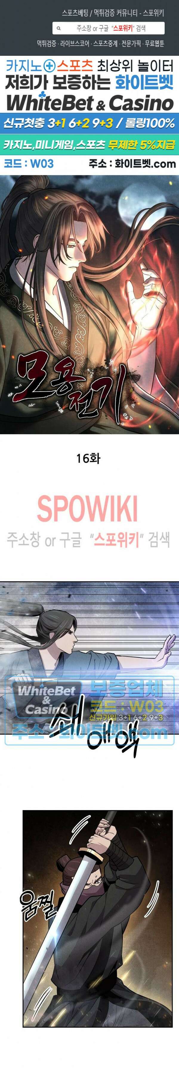 모용전기 16화 1