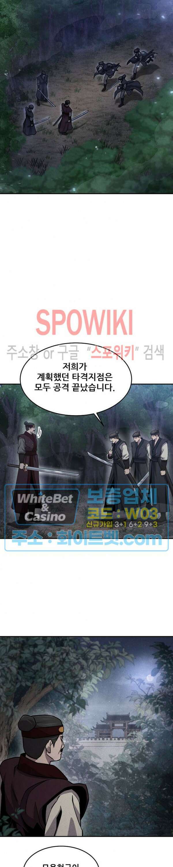 모용전기 16화 7