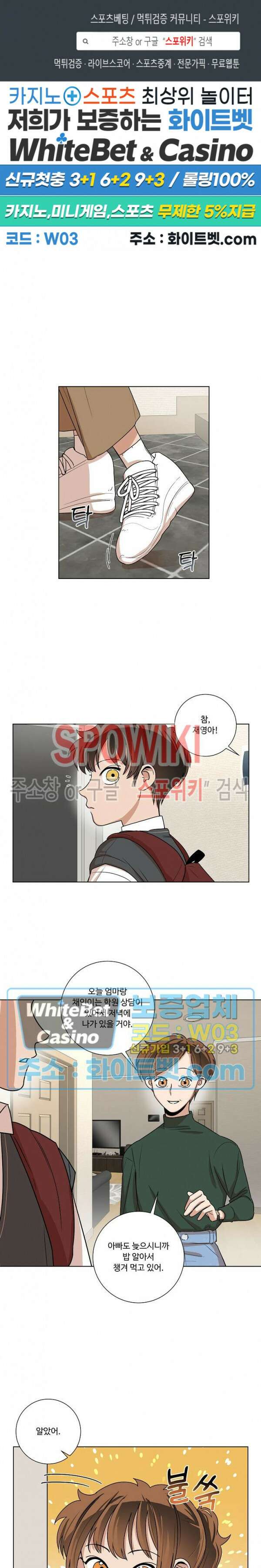 아지랑이 끝에 11화 1