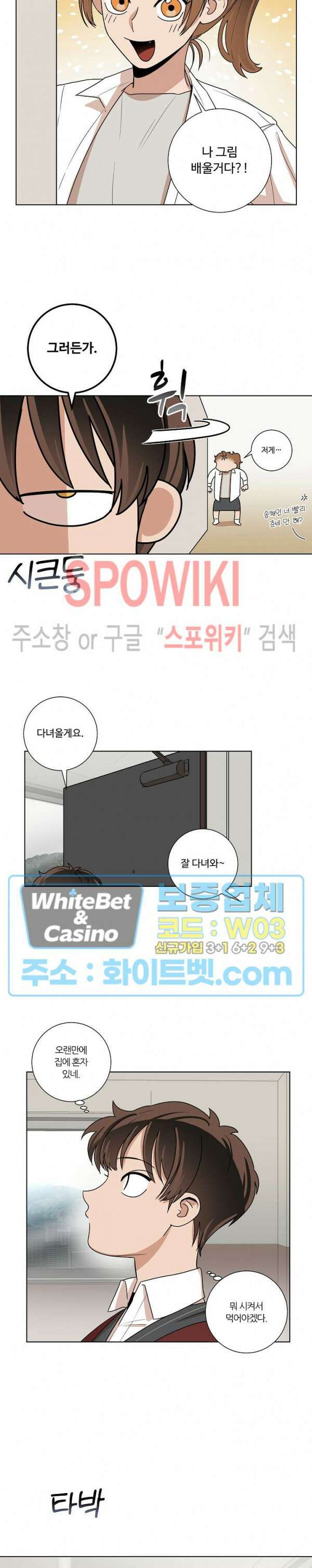 아지랑이 끝에 11화 2