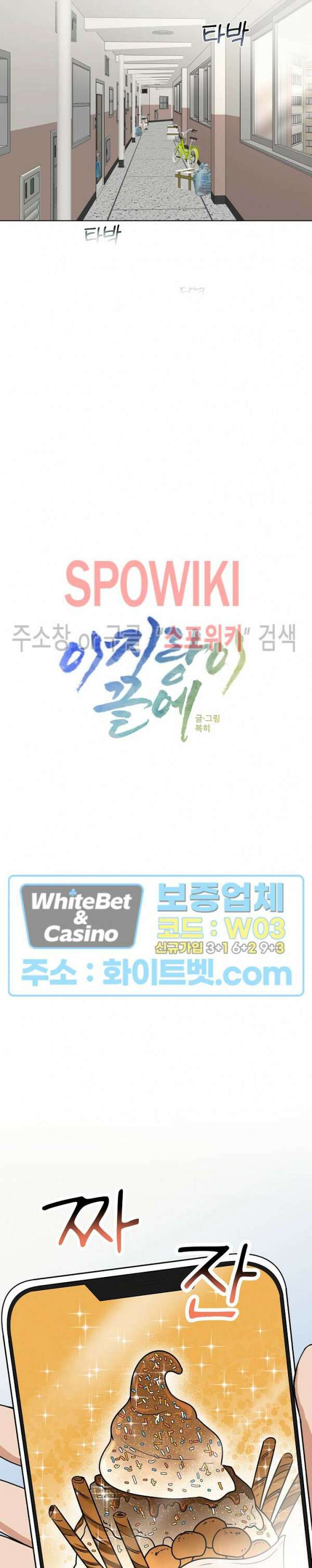 아지랑이 끝에 11화 3
