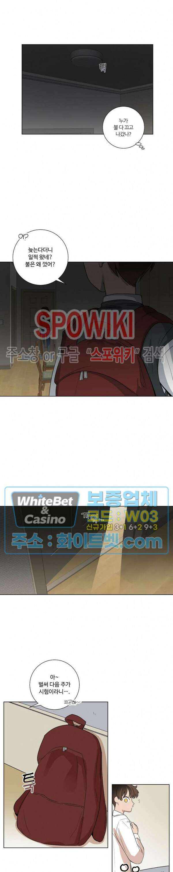 아지랑이 끝에 11화 13