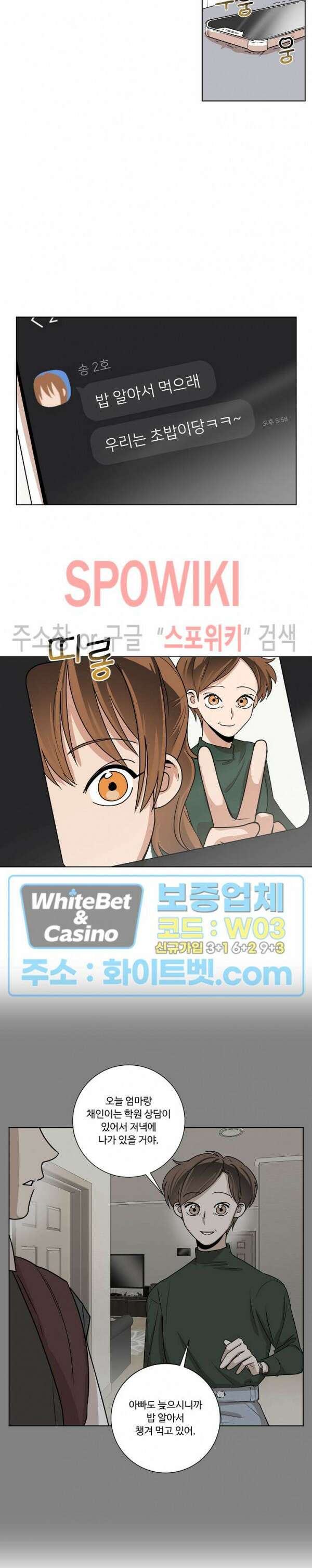 아지랑이 끝에 11화 14