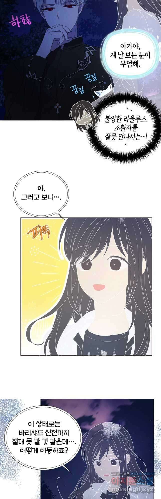 악당의 아빠를 꼬셔라 123화 3