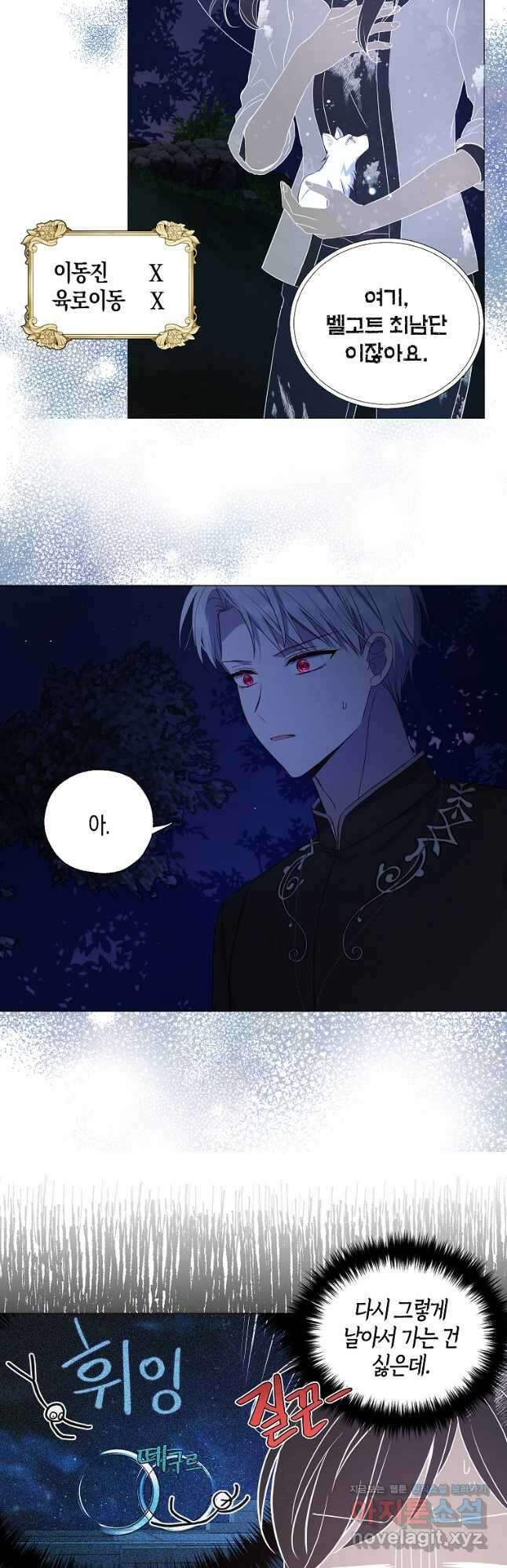 악당의 아빠를 꼬셔라 123화 4