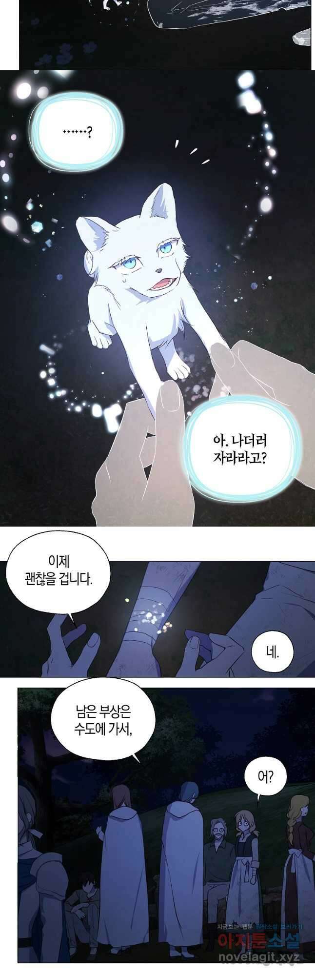 악당의 아빠를 꼬셔라 123화 7