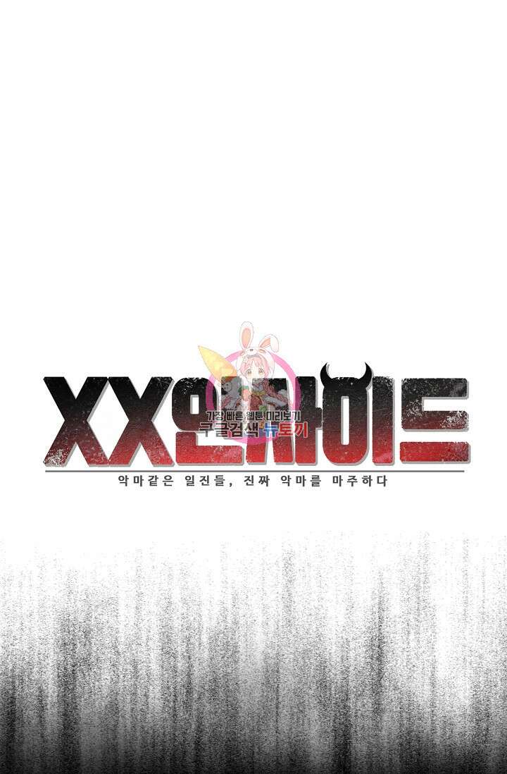 XX인사이드 36화 1