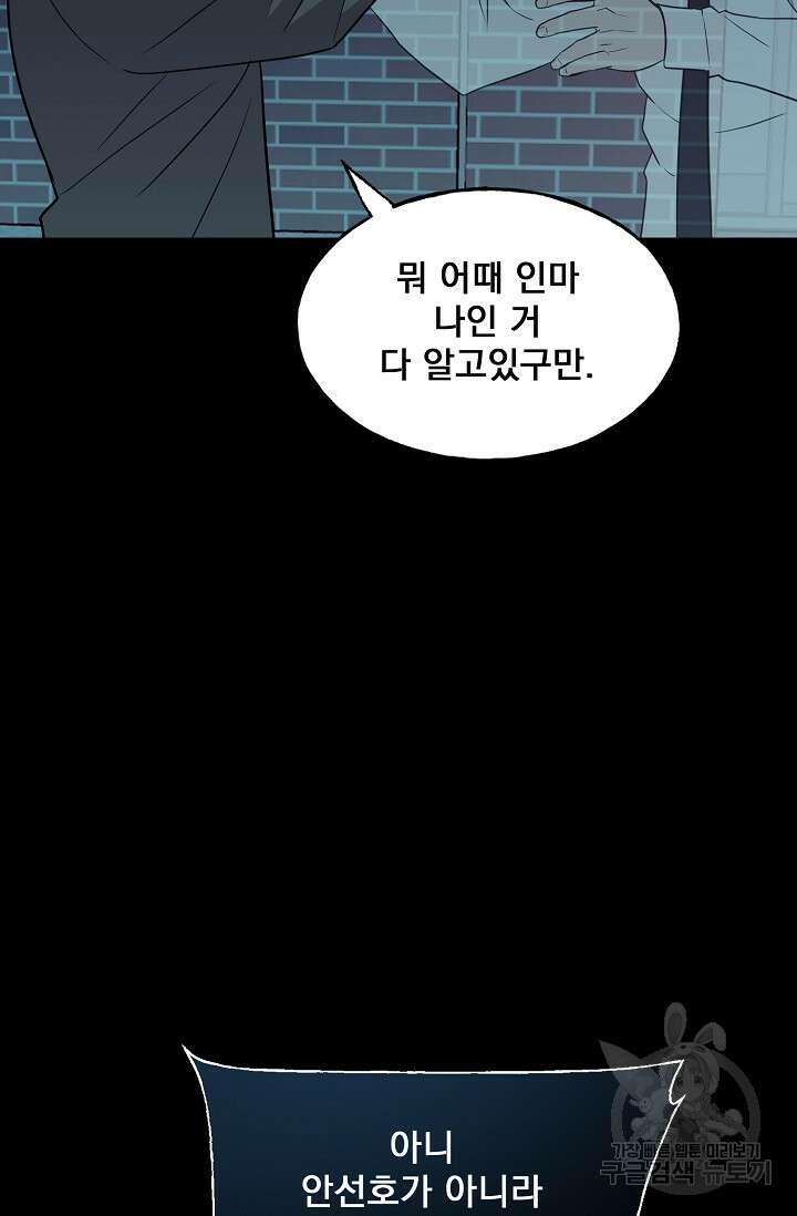 XX인사이드 36화 8