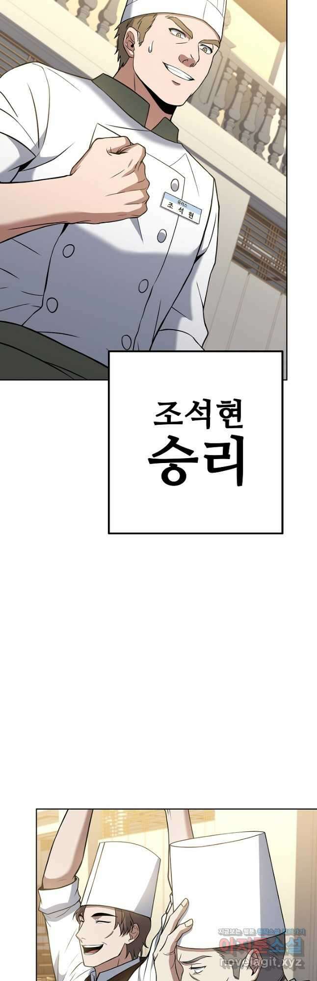 삼류호텔 막내셰프 65화 2