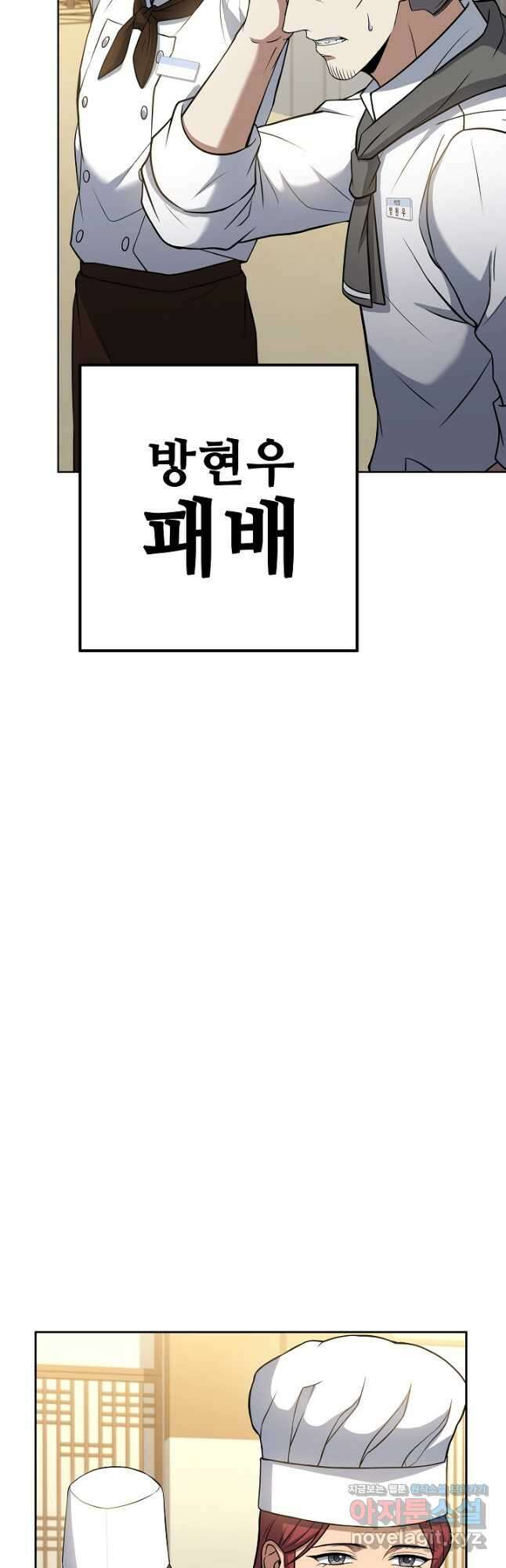 삼류호텔 막내셰프 65화 3