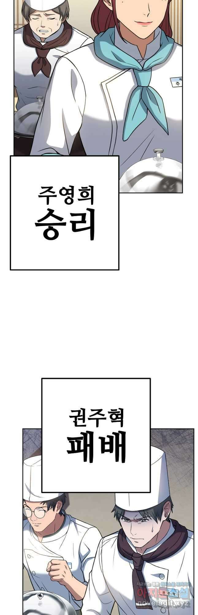 삼류호텔 막내셰프 65화 4