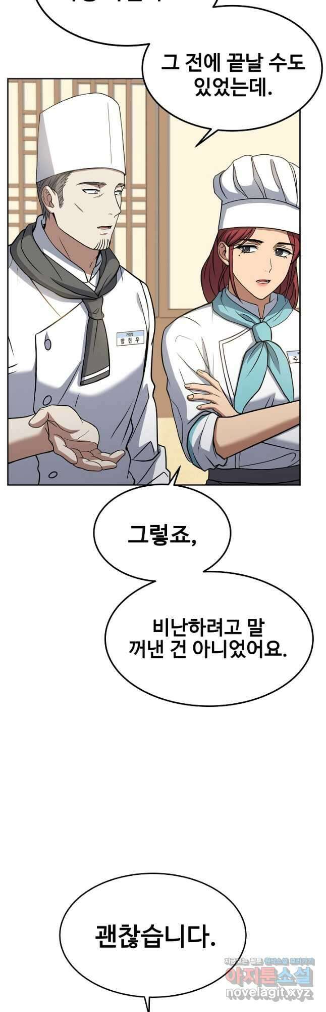 삼류호텔 막내셰프 65화 9