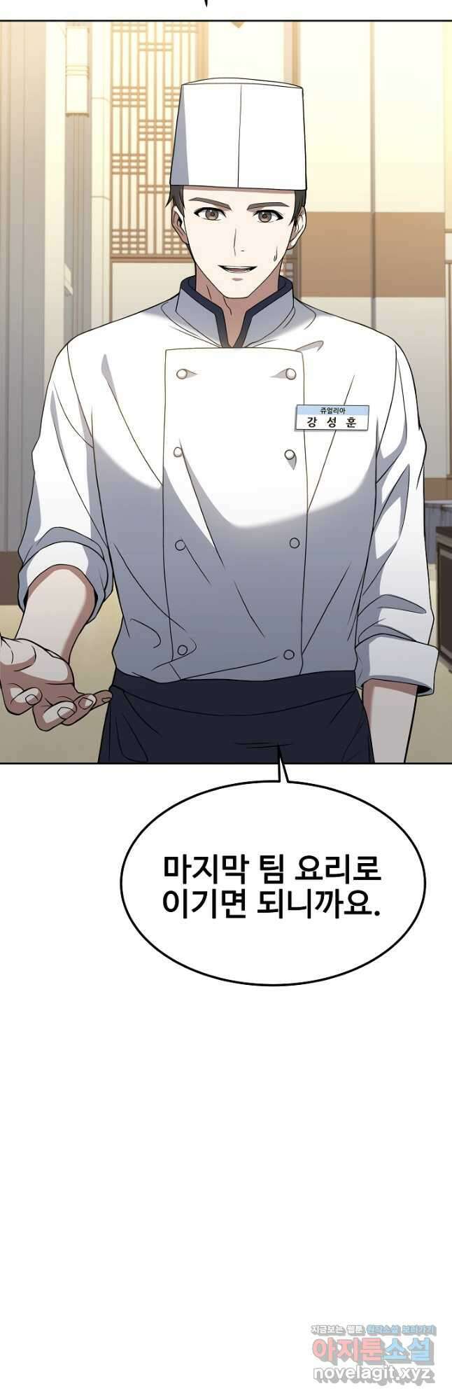 삼류호텔 막내셰프 65화 10