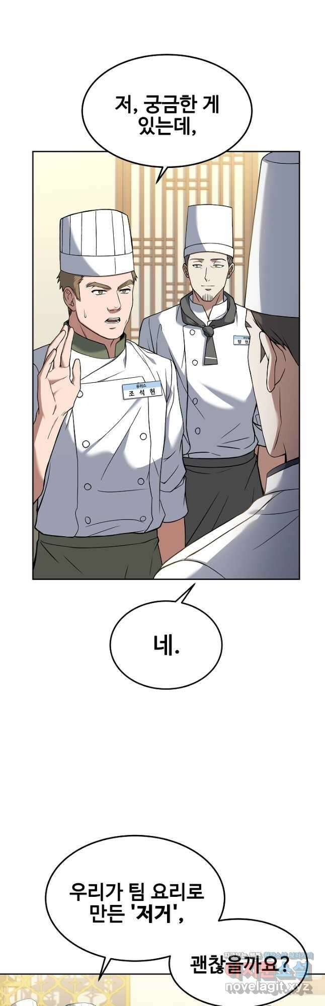 삼류호텔 막내셰프 65화 11