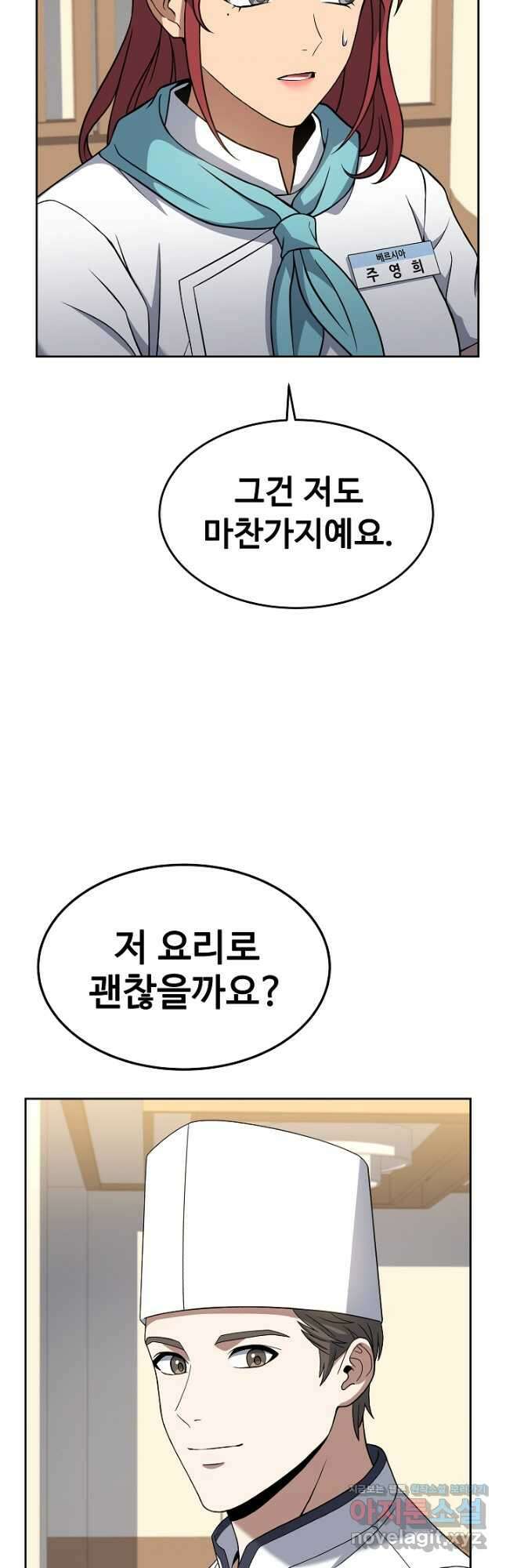 삼류호텔 막내셰프 65화 13